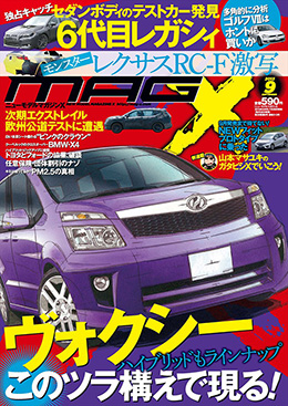 マガジンX/商品詳細 マガジンX 2013年9月号 ニューモデルマガジンX