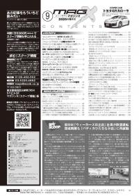 [MX-202509]マガジンX 2025年9月号　ニューモデルマガジンX