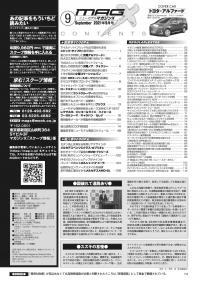 [MX-202109]マガジンX 2021年9月号　ニューモデルマガジンX