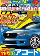 [MX-202209]マガジンX 2022年09月号　ニューモデルマガジンX