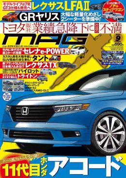 マガジンX 2022年09月号　ニューモデルマガジンX(紙版)