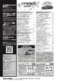 マガジンX 2022年09月号　ニューモデルマガジンX(紙版)