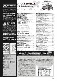 [MX-202009]マガジンX 2020年09月号　ニューモデルマガジンX