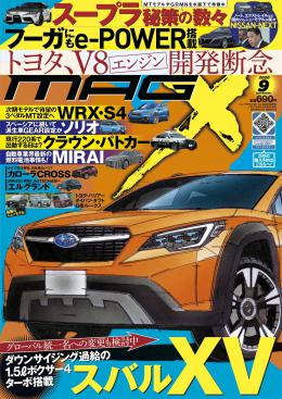 [MX-202009]マガジンX 2020年09月号　ニューモデルマガジンX