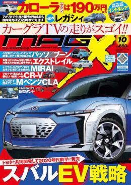 マガジンX 2019年10月号　ニューモデルマガジンX(紙版)