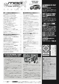 [MX-201910]マガジンX 2019年10月号　ニューモデルマガジンX