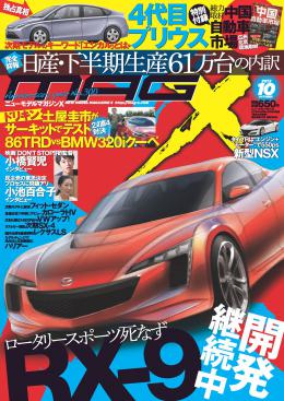 マガジンX 2012年10月号　ニューモデルマガジンX