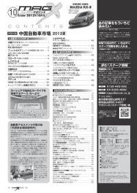 マガジンX 2012年10月号　ニューモデルマガジンX