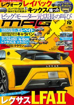 [MX-202310]マガジンX 2023年10月号　ニューモデルマガジンX