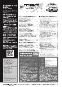 [MX-202310]マガジンX 2023年10月号　ニューモデルマガジンX