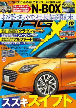 マガジンX 2022年10月号　ニューモデルマガジンX(紙版)