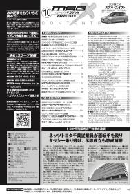 マガジンX 2022年10月号　ニューモデルマガジンX(紙版)