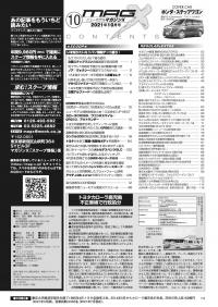 マガジンX 2021年10月号　ニューモデルマガジンX(紙版)
