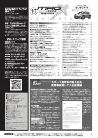 マガジンX 2025年10月号　ニューモデルマガジンX(紙版)