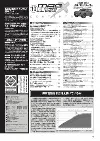 マガジンX 2020年10月号　ニューモデルマガジンX(紙版)