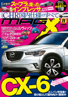 [MX-201611]マガジンX 2016年11月号　ニューモデルマガジンX