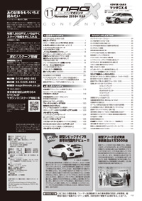 [MX-201611]マガジンX 2016年11月号　ニューモデルマガジンX