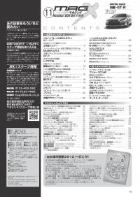 マガジンX 2012年11月号　ニューモデルマガジンX