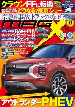 [MX-201911]マガジンX 2019年11月号　ニューモデルマガジンX