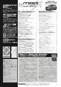 [MX-201911]マガジンX 2019年11月号　ニューモデルマガジンX