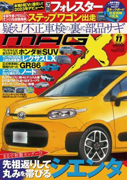 マガジンX 2021年11月号　ニューモデルマガジンX(紙版)