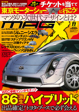 [MX-201711]マガジンX 2017年11月号　ニューモデルマガジンX