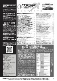 [MX-202511]マガジンX 2025年11月号　ニューモデルマガジンX