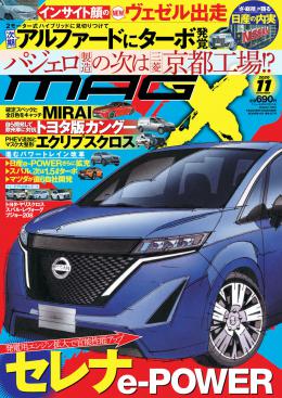 マガジンX 2020年11月号　ニューモデルマガジンX(紙版)