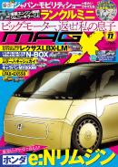 [MX-202311]マガジンX 2023年11月号　ニューモデルマガジンX