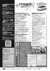 マガジンX 2023年11月号　ニューモデルマガジンX(紙版)