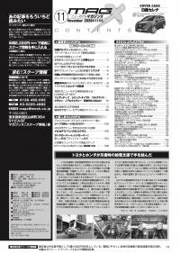 [MX-202011]マガジンX 2020年11月号　ニューモデルマガジンX