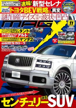 [MX-202211]マガジンX 2022年11月号　ニューモデルマガジンX