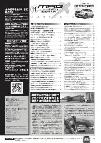 [MX-202211]マガジンX 2022年11月号　ニューモデルマガジンX