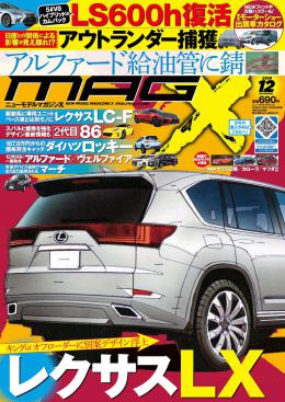 マガジンX 2019年12月号　ニューモデルマガジンX(紙版)