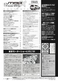 マガジンX 2019年12月号　ニューモデルマガジンX(紙版)