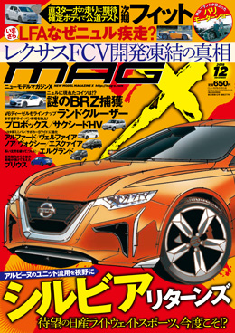 [MX-201812]マガジンX 2018年12月号　ニューモデルマガジンX