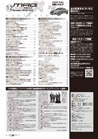 [MX-201812]マガジンX 2018年12月号　ニューモデルマガジンX