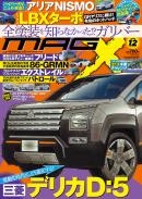 マガジンX 2023年12月号　ニューモデルマガジンX(紙版)