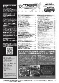 マガジンX 2023年12月号　ニューモデルマガジンX(紙版)