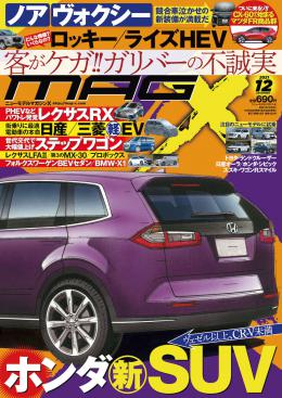 [MX-202112]マガジンX 2021年12月号　ニューモデルマガジンX