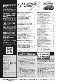 マガジンX 2021年12月号　ニューモデルマガジンX(紙版)