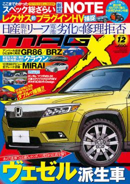 マガジンX 2020年12月号　ニューモデルマガジンX(紙版)