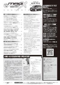 [MX-202212]マガジンX 2022年12月号　ニューモデルマガジンX