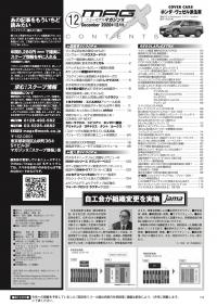 マガジンX 2020年12月号　ニューモデルマガジンX(紙版)