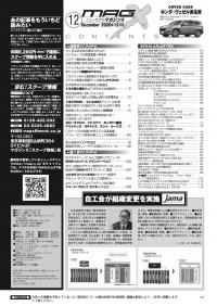 [MX-202012]マガジンX 2020年12月号　ニューモデルマガジンX