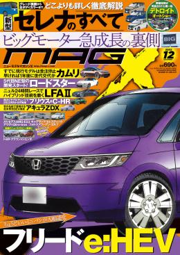 マガジンX 2022年12月号　ニューモデルマガジンX(紙版)