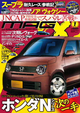 マガジンX 2019年1月号　ニューモデルマガジンX(紙版)