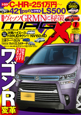 [MX-201701]マガジンX 2017年1月号　ニューモデルマガジンX