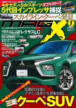 [MX-201601]マガジンX 2016年1月号　ニューモデルマガジンX