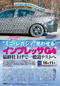 [MX-201601]マガジンX 2016年1月号　ニューモデルマガジンX